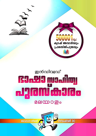 Indywood Bhasha Shihitya Puraskaram announces a significant Cash Award in the history of Malayalam Literature