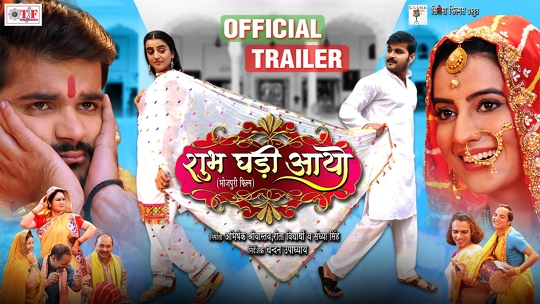 Shubh Ghadi  Aayo Trailer released on the auspicious occasion of Makar Sankranti Gains Lakhs Of Views On Youtube