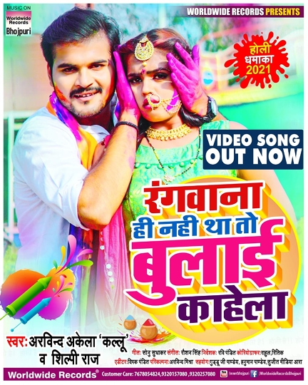 Kallu’s Secret Revealed Holi Dhamaka Of Worldwide Records Arrived