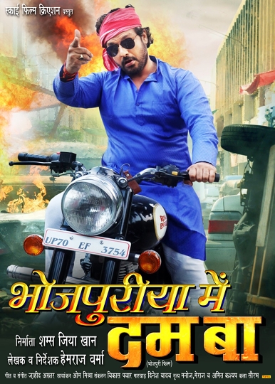 Vinay Anand’s Power Is Visible  in Bhojpuriya Mein Dum Ba