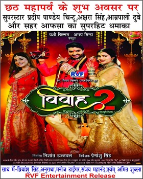 Pradeep Pandey Chintu’s VIVAH 2 To  Be Release On Chhath Puja